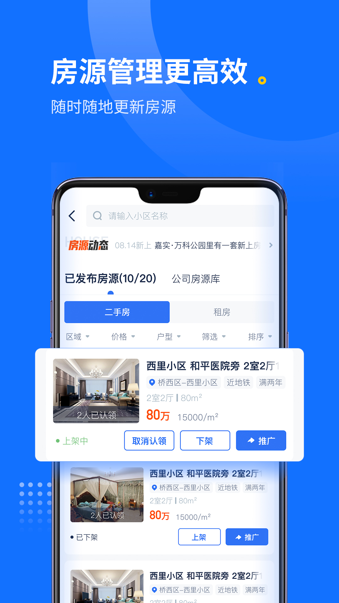 找房邦经纪人 找房邦经纪人截图