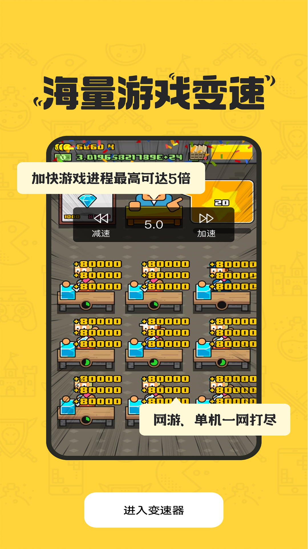 八门变速器 八门变速器截图