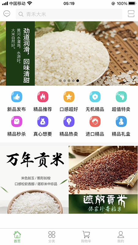 青禾 青禾截图