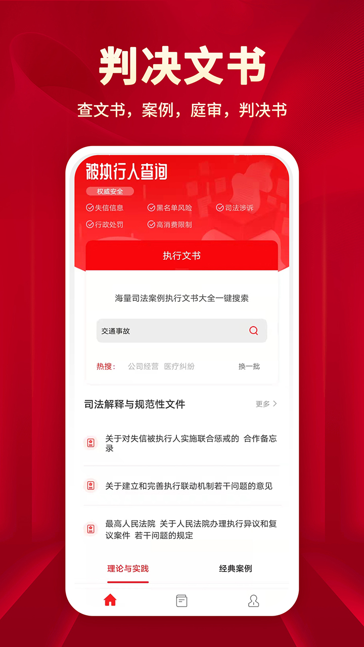 执行信息公开文书 执行信息公开文书截图
