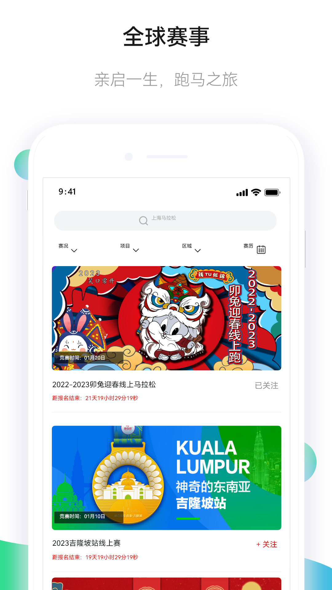 马拉松报名 马拉松报名截图