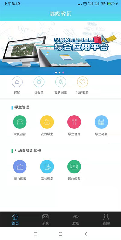 嘟嘟教师 嘟嘟教师截图