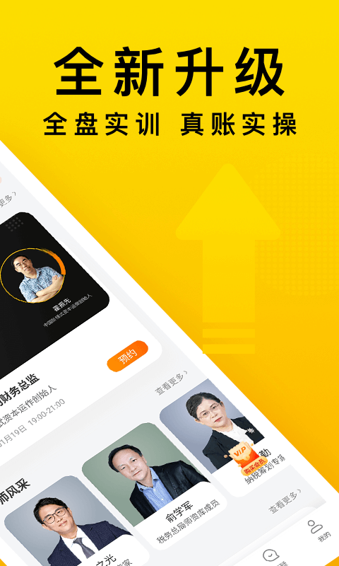 会计狮 会计狮截图