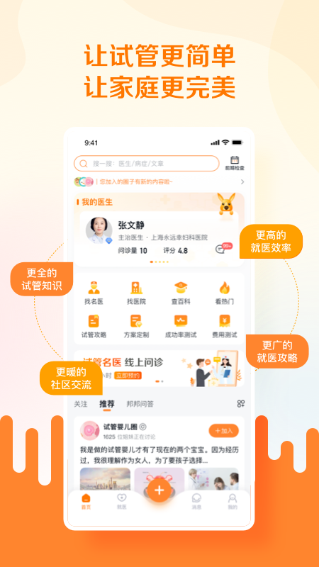 试管邦 试管邦截图