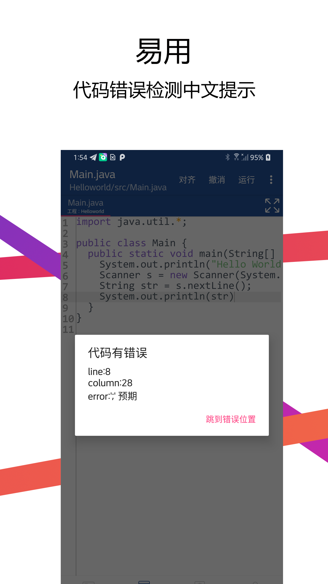 Java编译器IDE Java编译器IDE截图