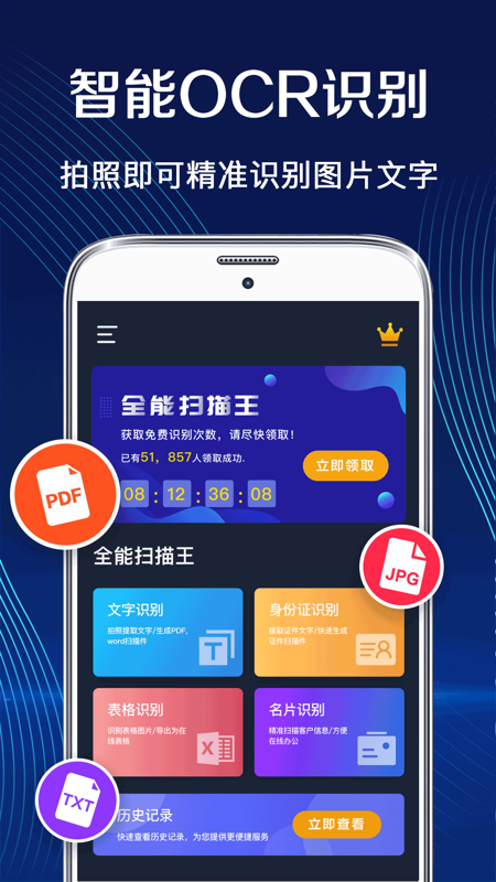 全能扫描王 全能扫描王截图