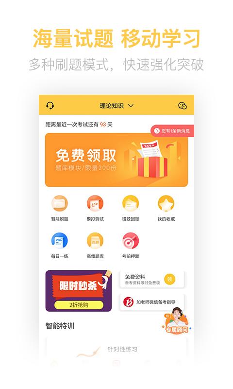 健康管理师考试题库 健康管理师考试题库截图