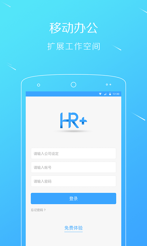 移动HRplus 移动HRplus截图