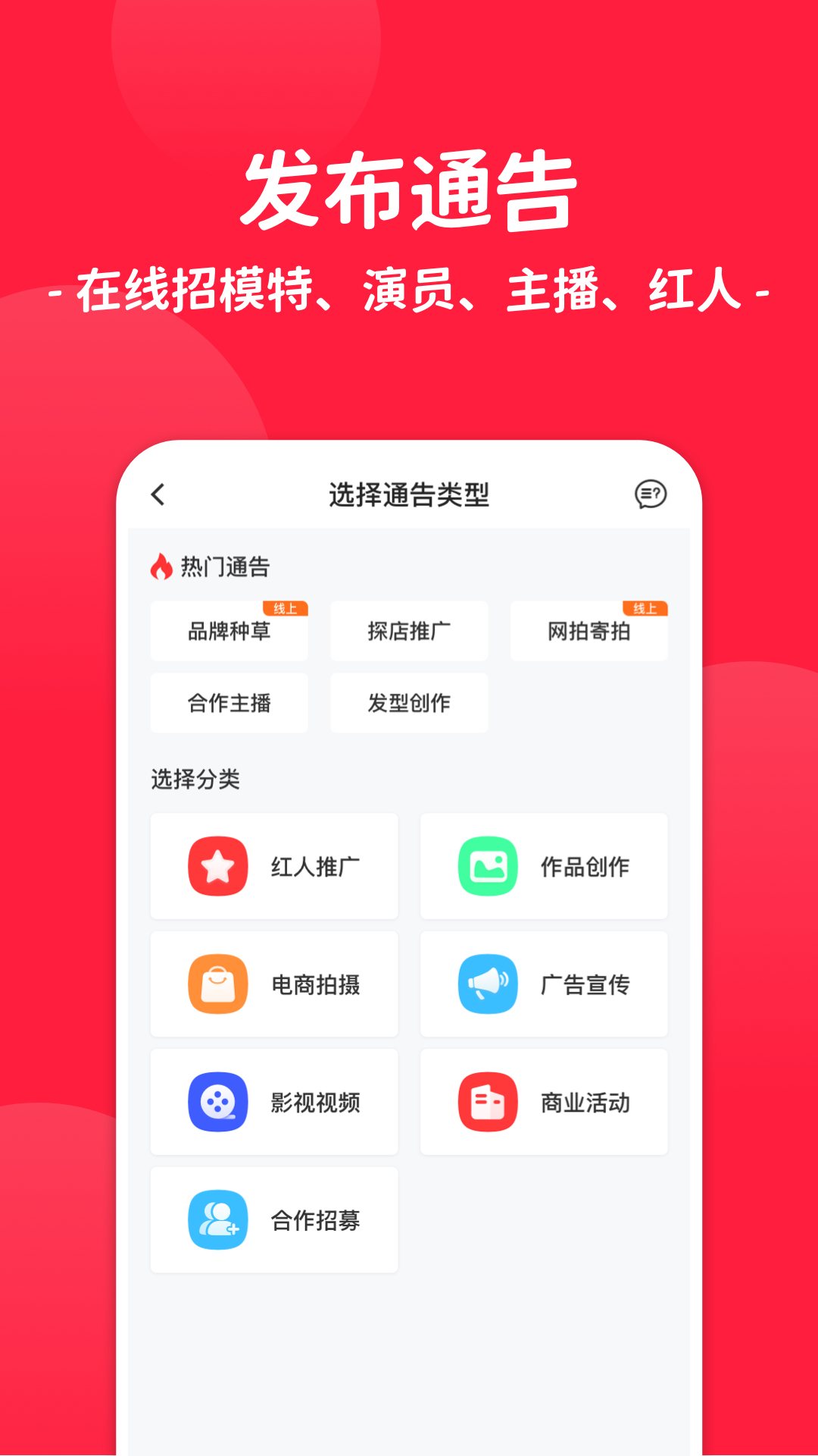 通告管家 通告管家截图