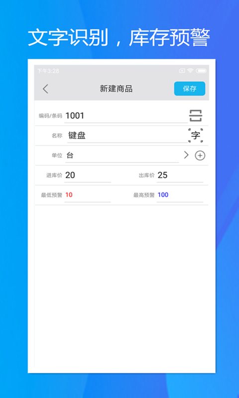 旭荣库存管理 旭荣库存管理截图