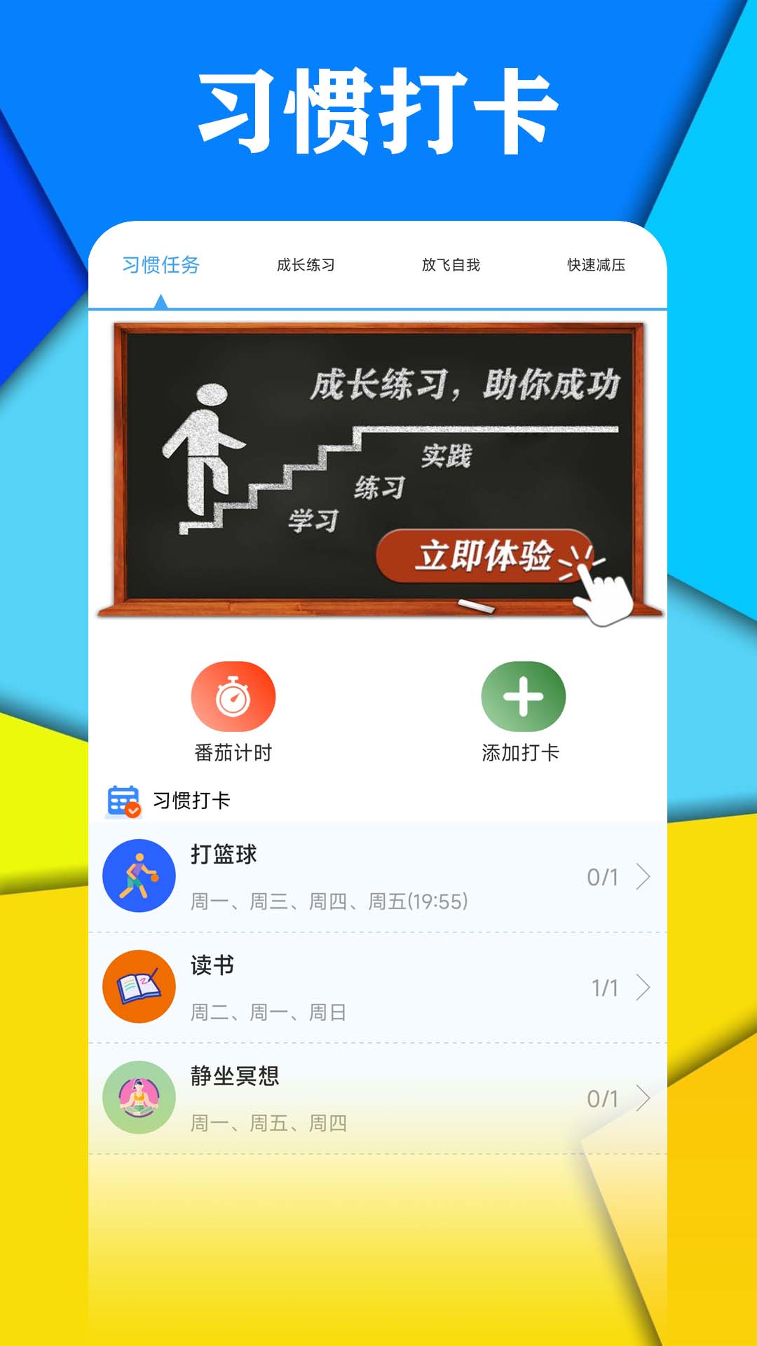 打卡自律百分百 打卡自律百分百截图