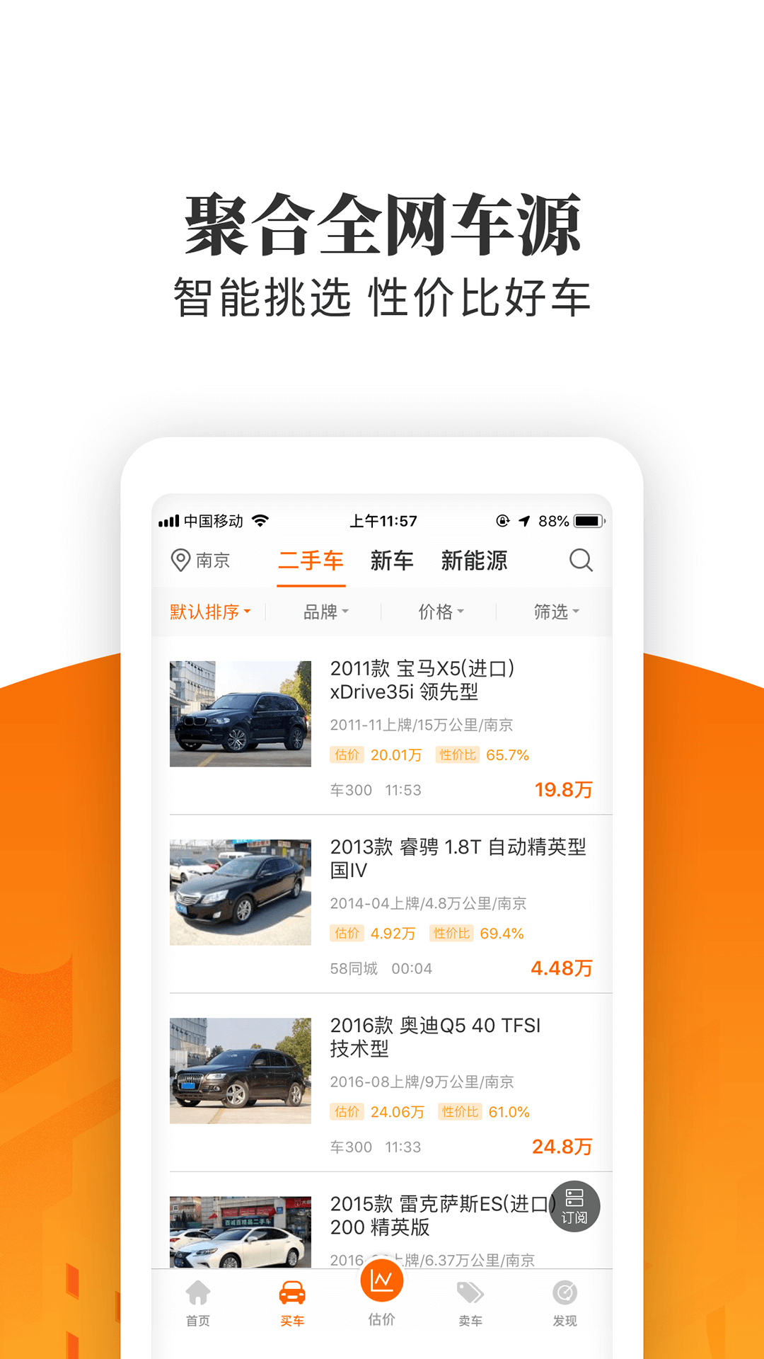 车三百极速版 车三百极速版截图