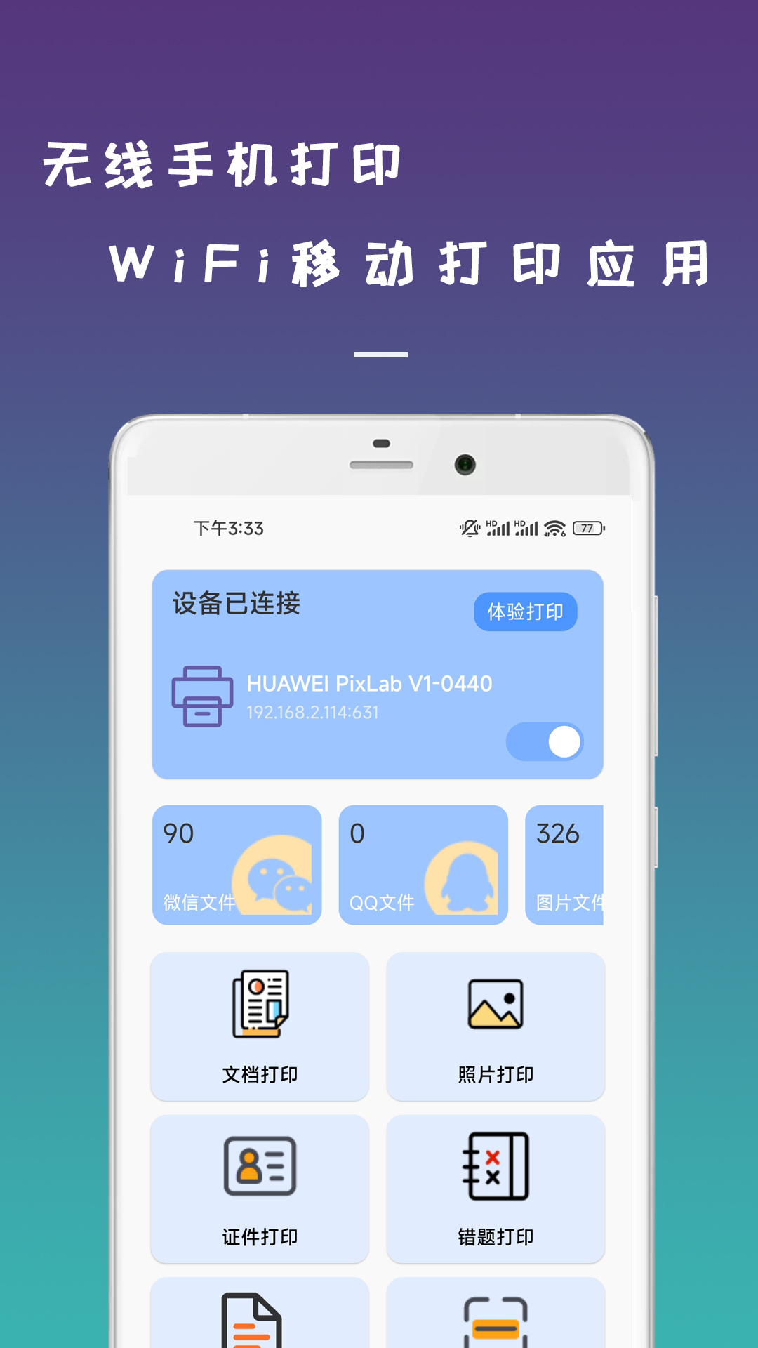 无线手机打印机 无线手机打印机截图