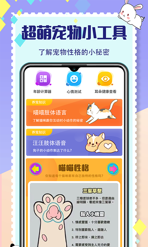 宠物交流器 宠物交流器截图