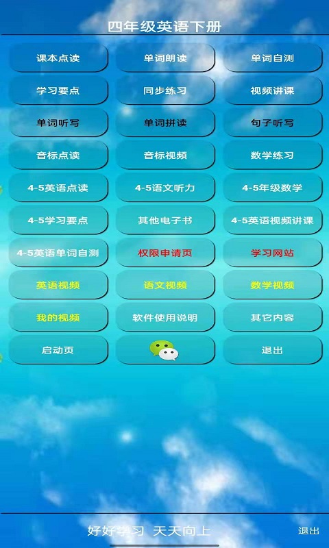 四年级英语下册 四年级英语下册截图