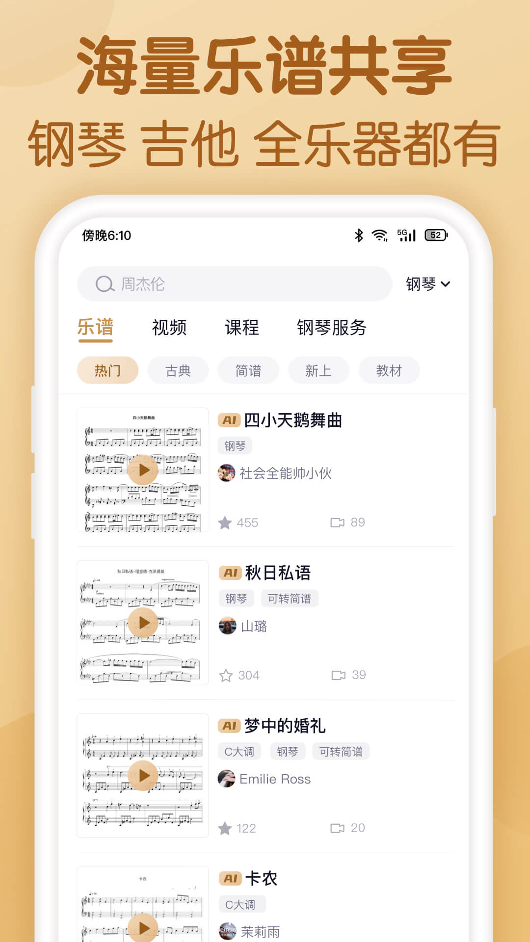 懂音律 懂音律截图