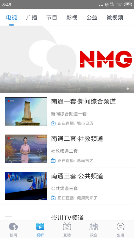 掌上南通 掌上南通截图