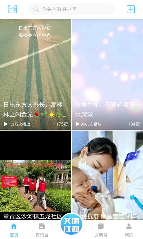 文明江西 文明江西截图