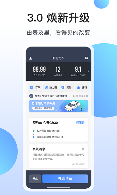 和行约车司机端 和行约车司机端截图