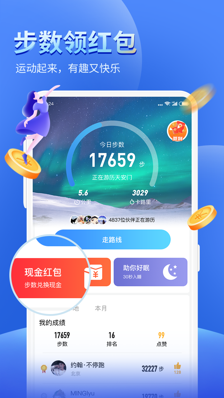 健康运动计步器 健康运动计步器截图