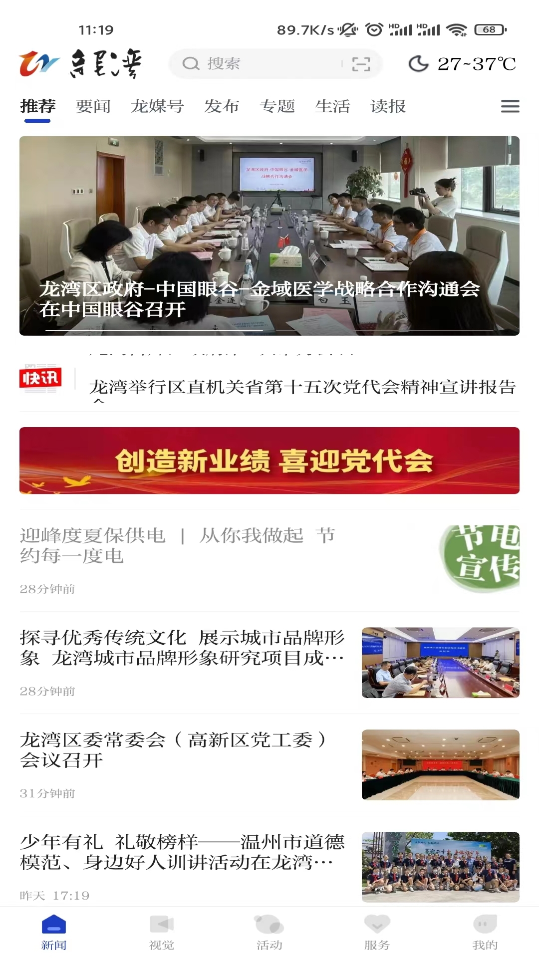 阅龙湾 阅龙湾截图