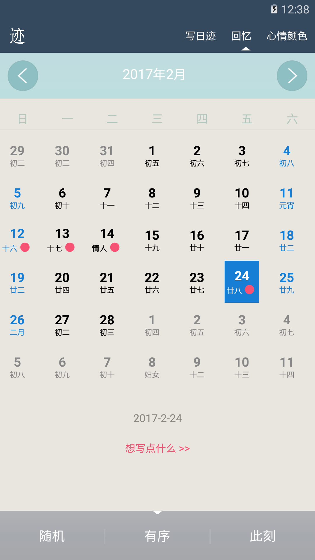 日迹 日迹截图