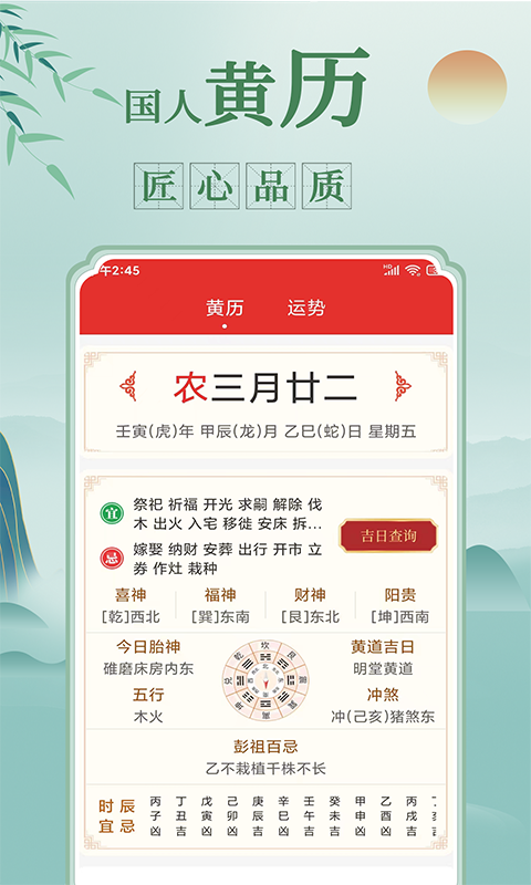祥瑞万年历 祥瑞万年历截图