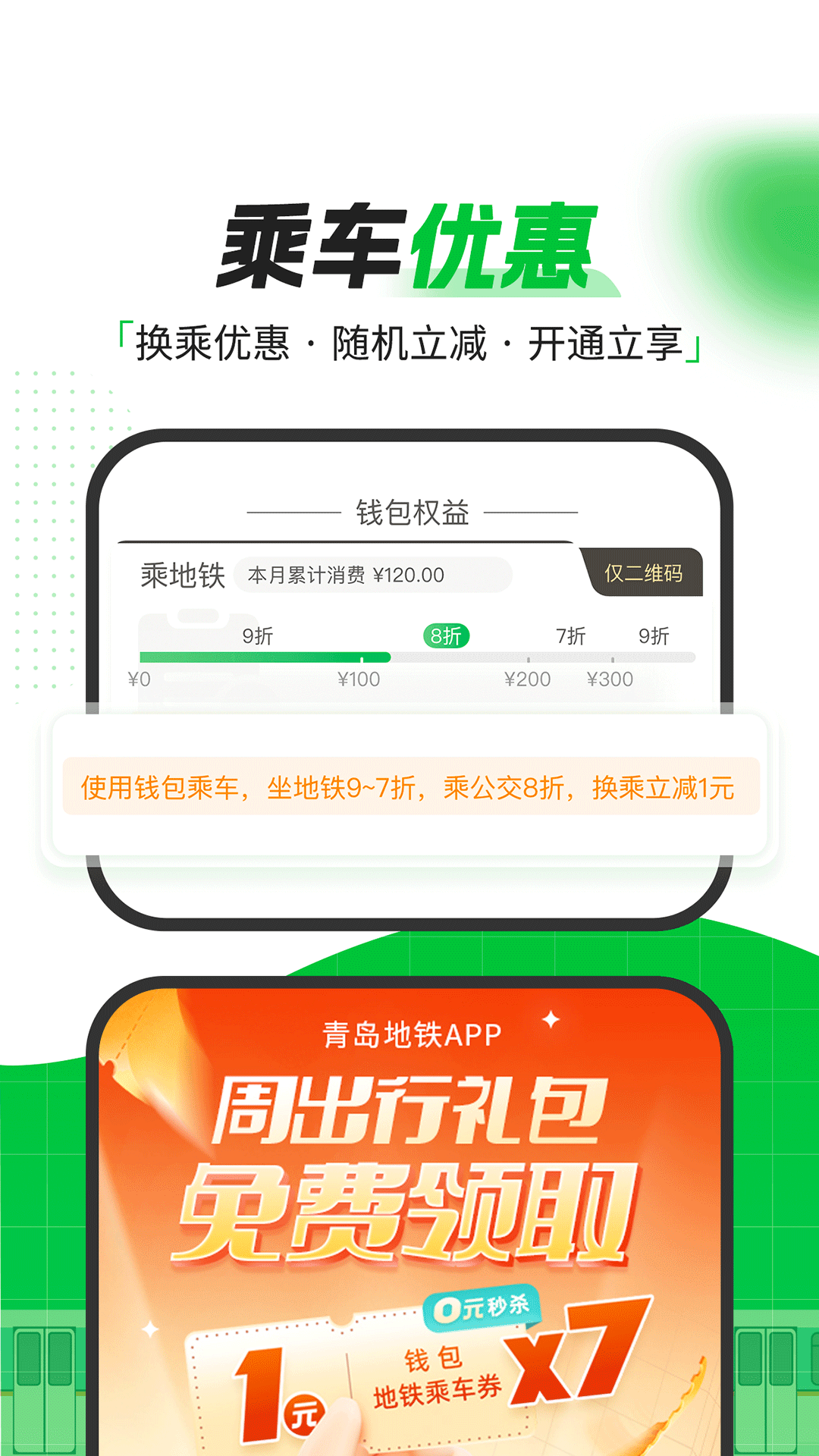 青岛地铁 青岛地铁截图