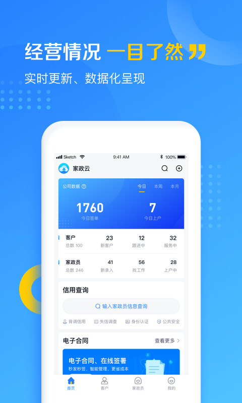 家政云 家政云截图