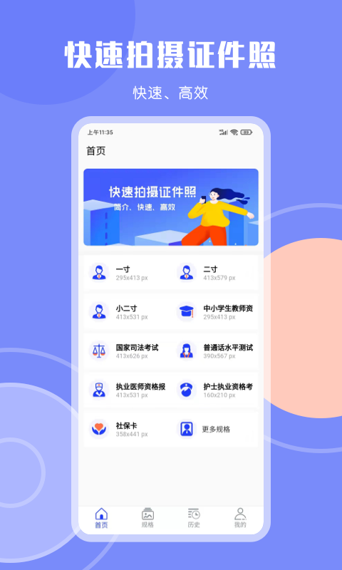 免费证件照 免费证件照截图