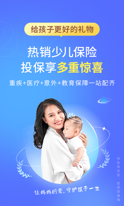 慧择保险网 慧择保险网截图