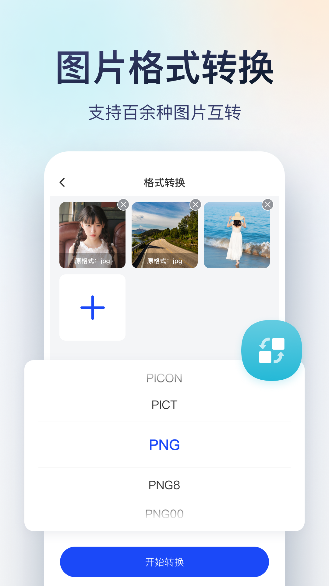 迅捷图片转换器 迅捷图片转换器截图