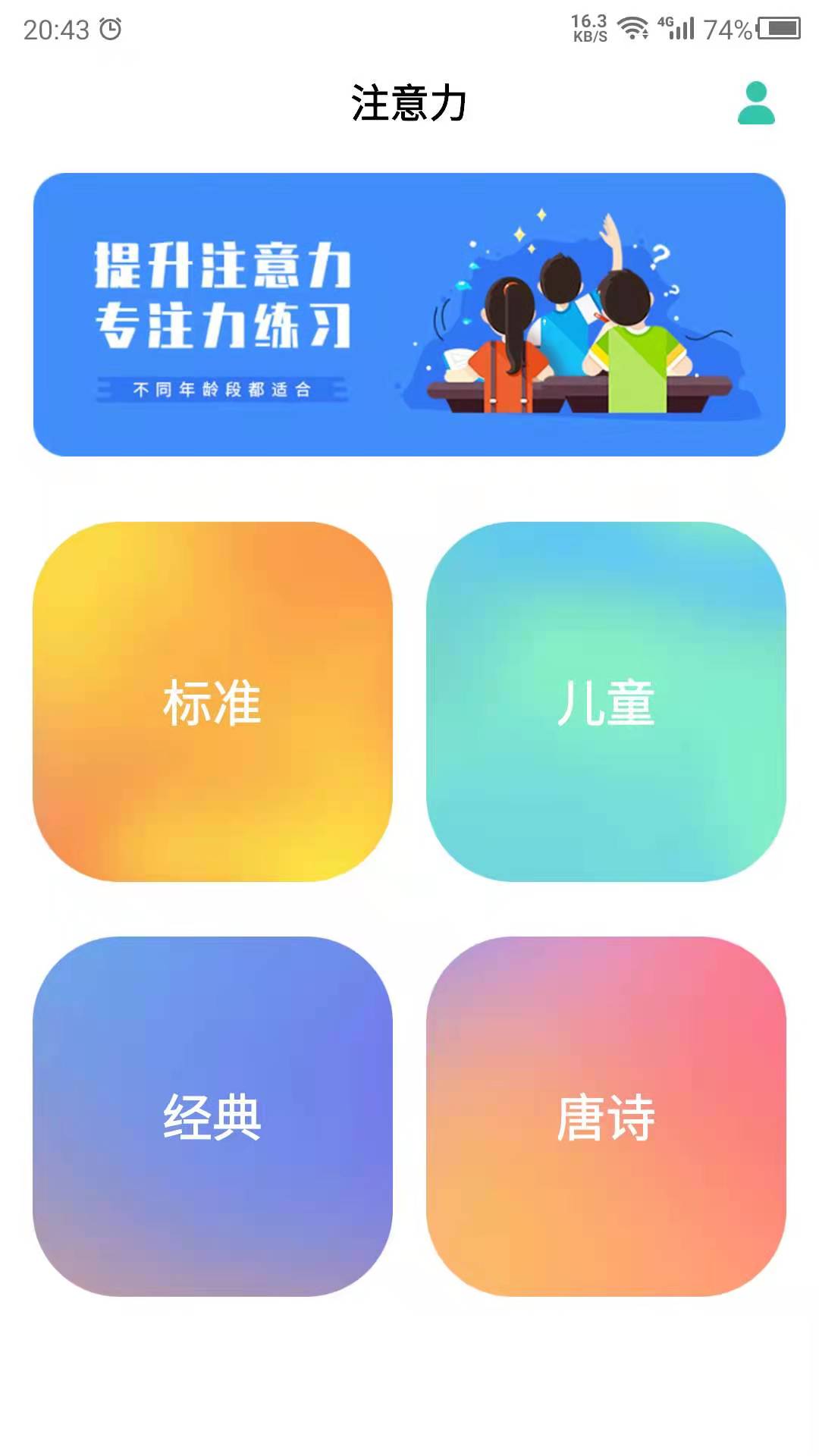 专注力 专注力截图