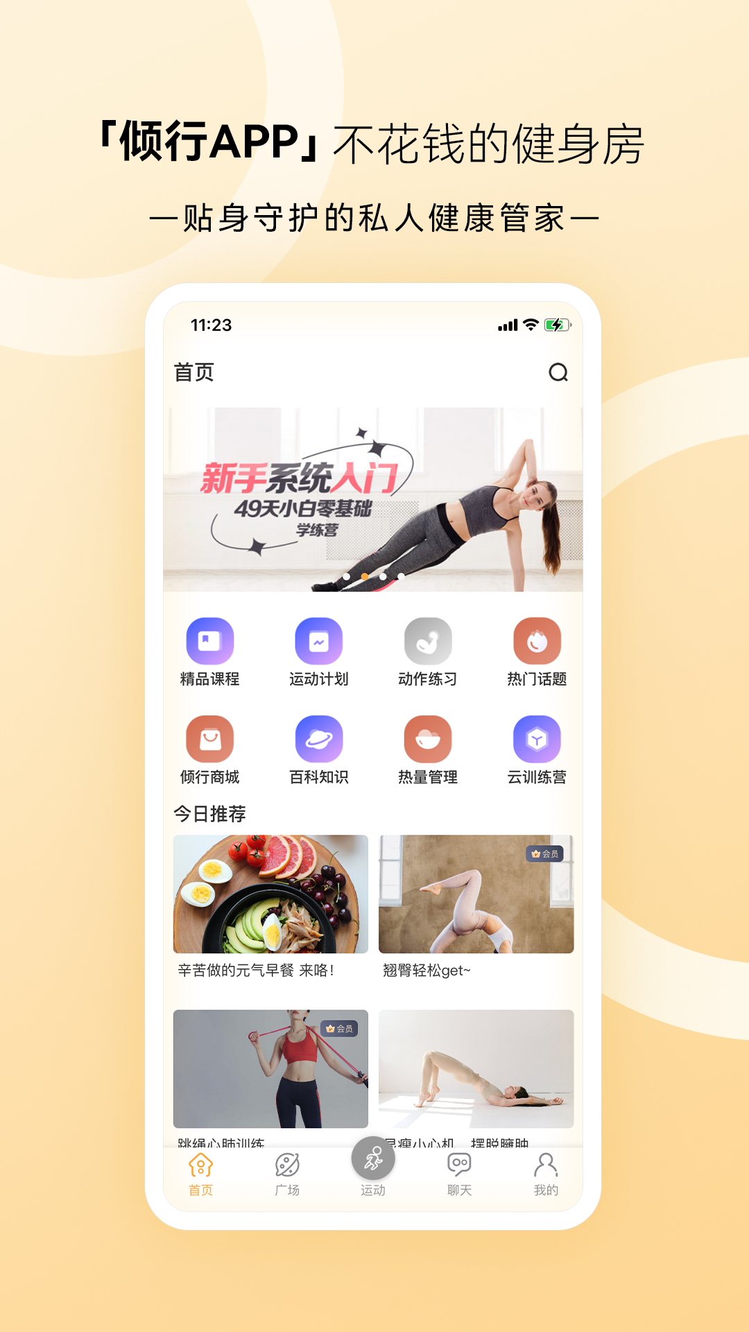 倾行 倾行截图