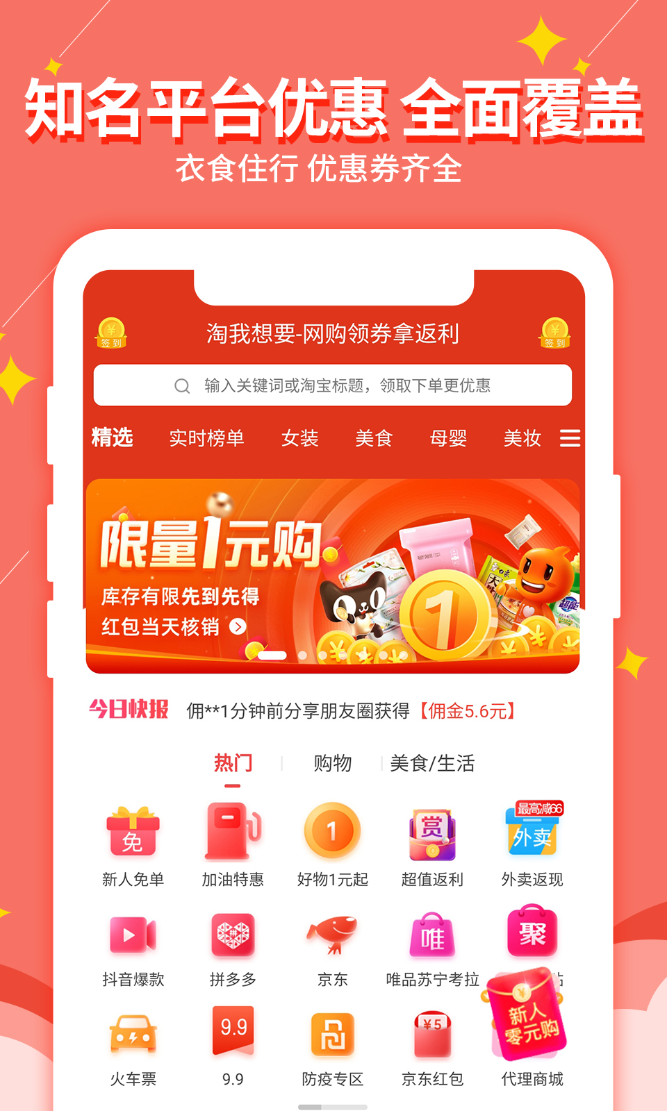 淘我想要优惠券 淘我想要优惠券截图