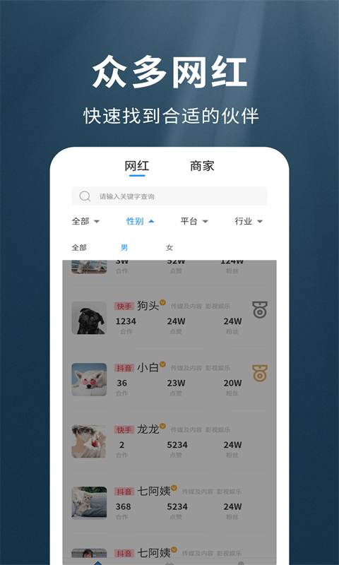我是网红MCN 我是网红MCN截图