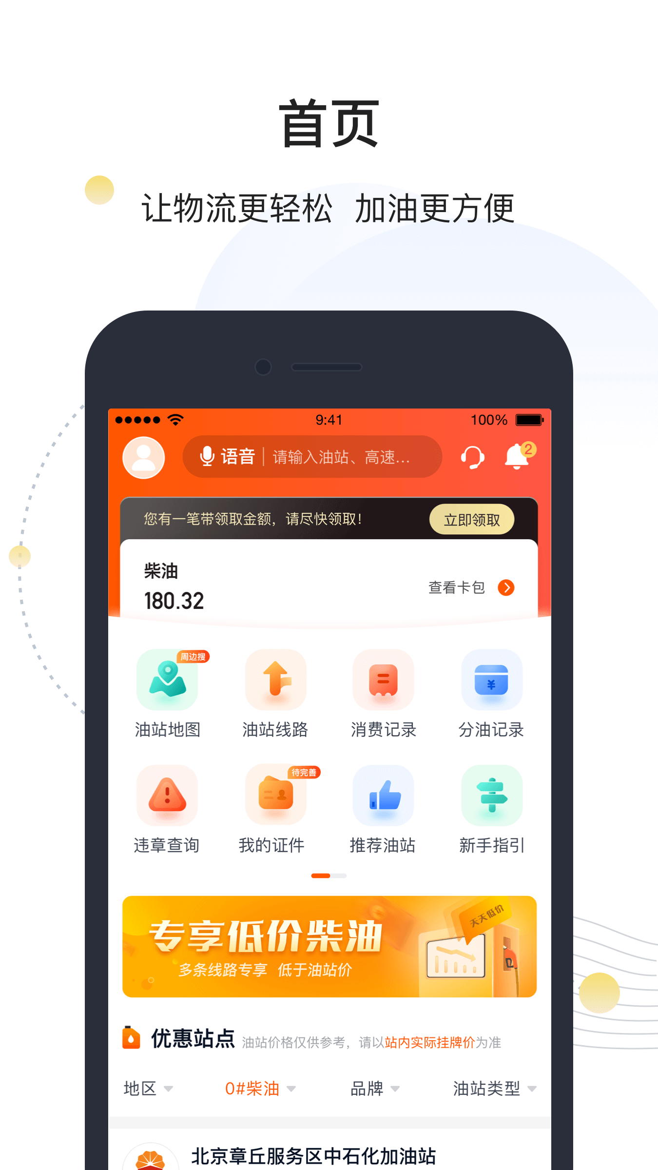 万金油司机端 万金油司机端截图