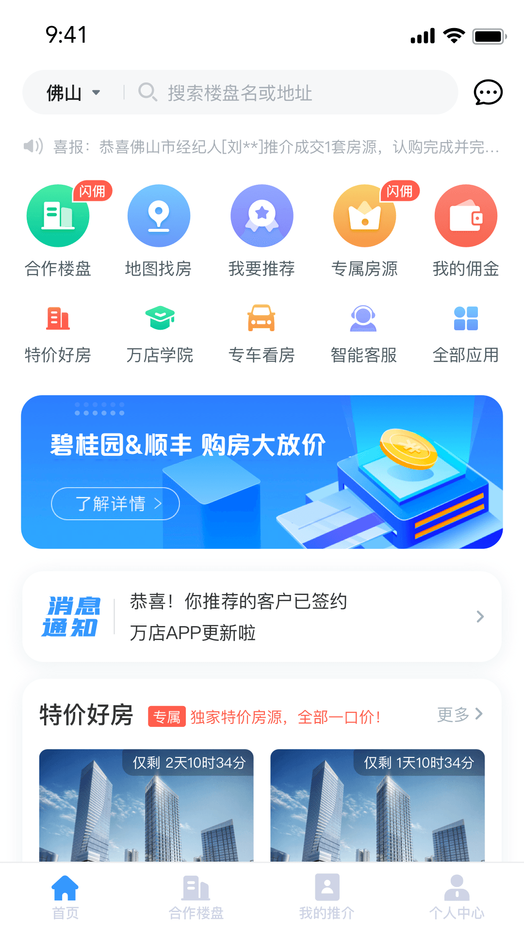 碧桂园凤凰同盟汇 碧桂园凤凰同盟汇截图