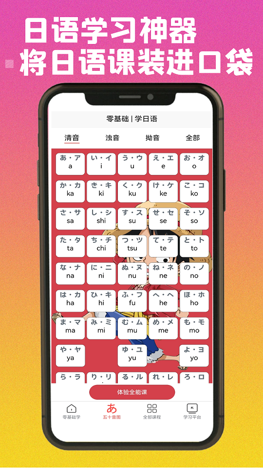乐胜日语 乐胜日语截图