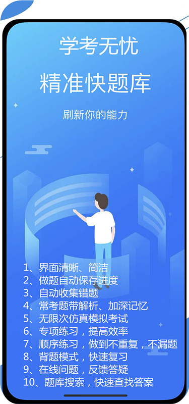 学考无忧 学考无忧截图