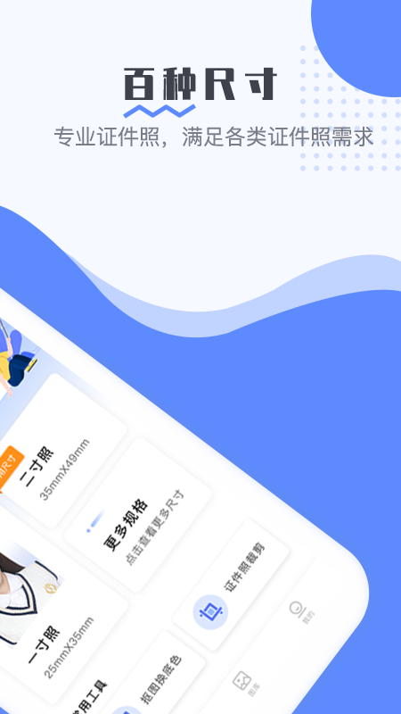 最美电子证件照 最美电子证件照截图