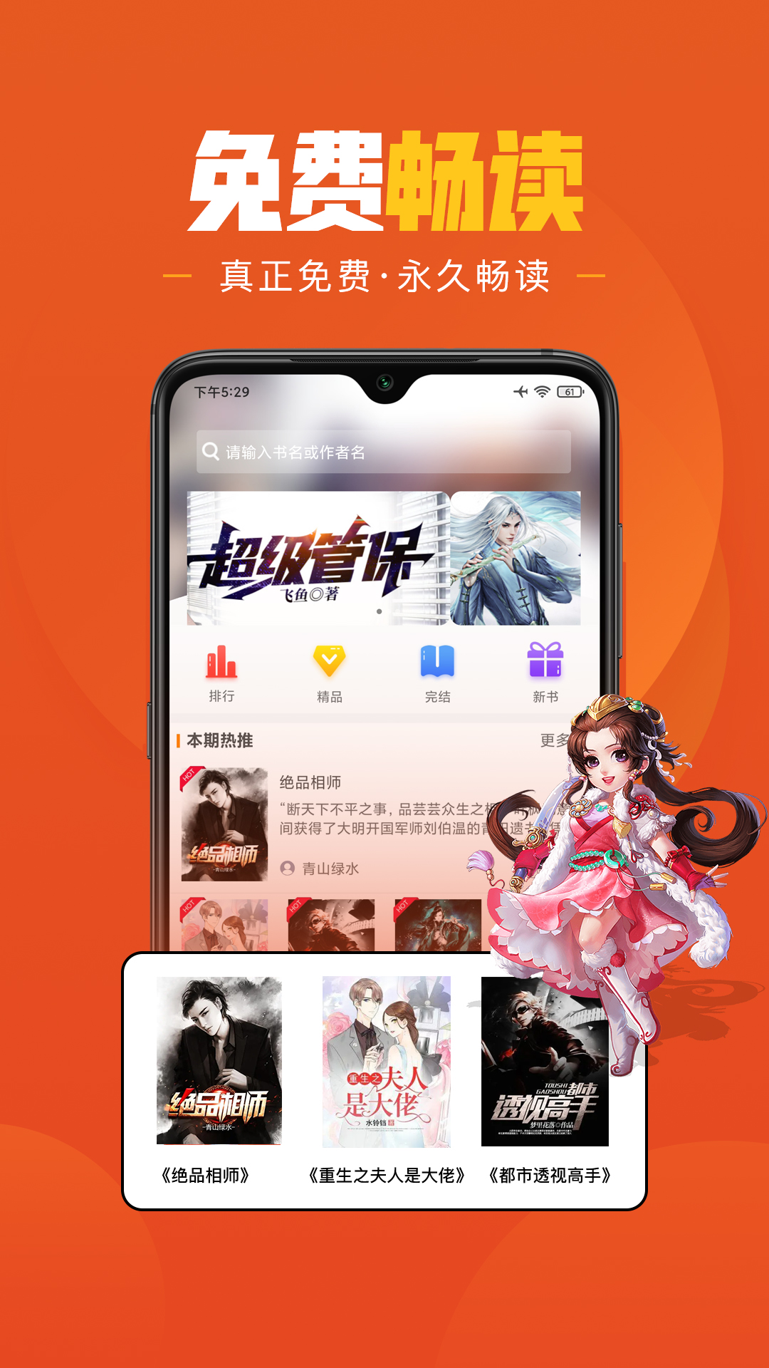 乐读免费小说 乐读免费小说截图