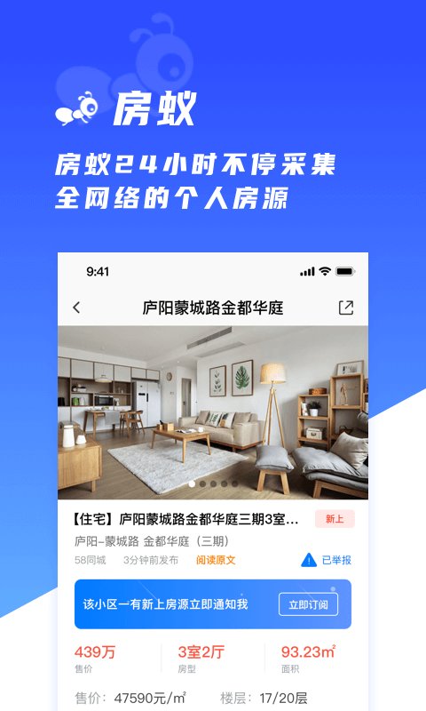 房蚁 房蚁截图