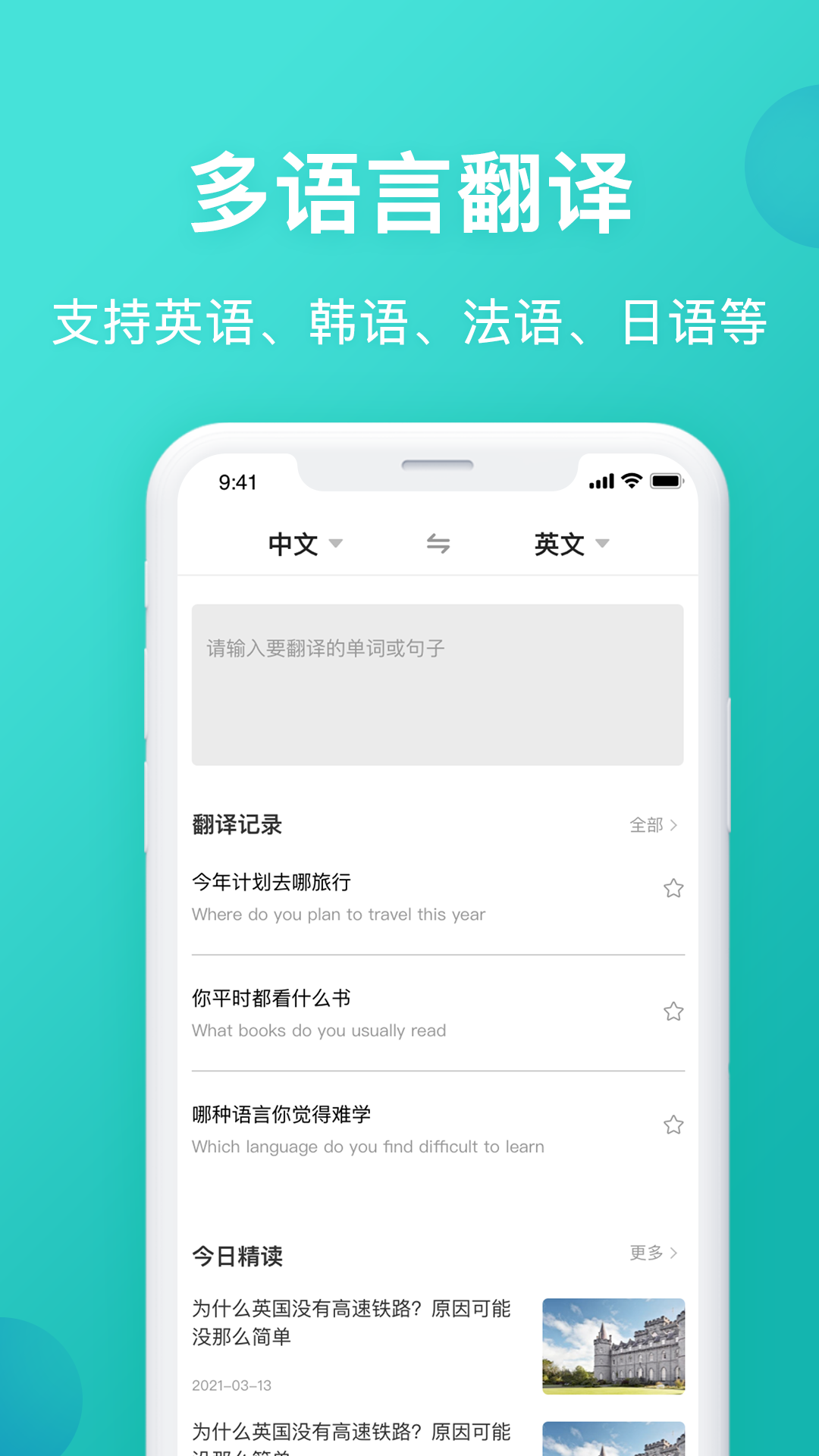 英汉翻译 英汉翻译截图