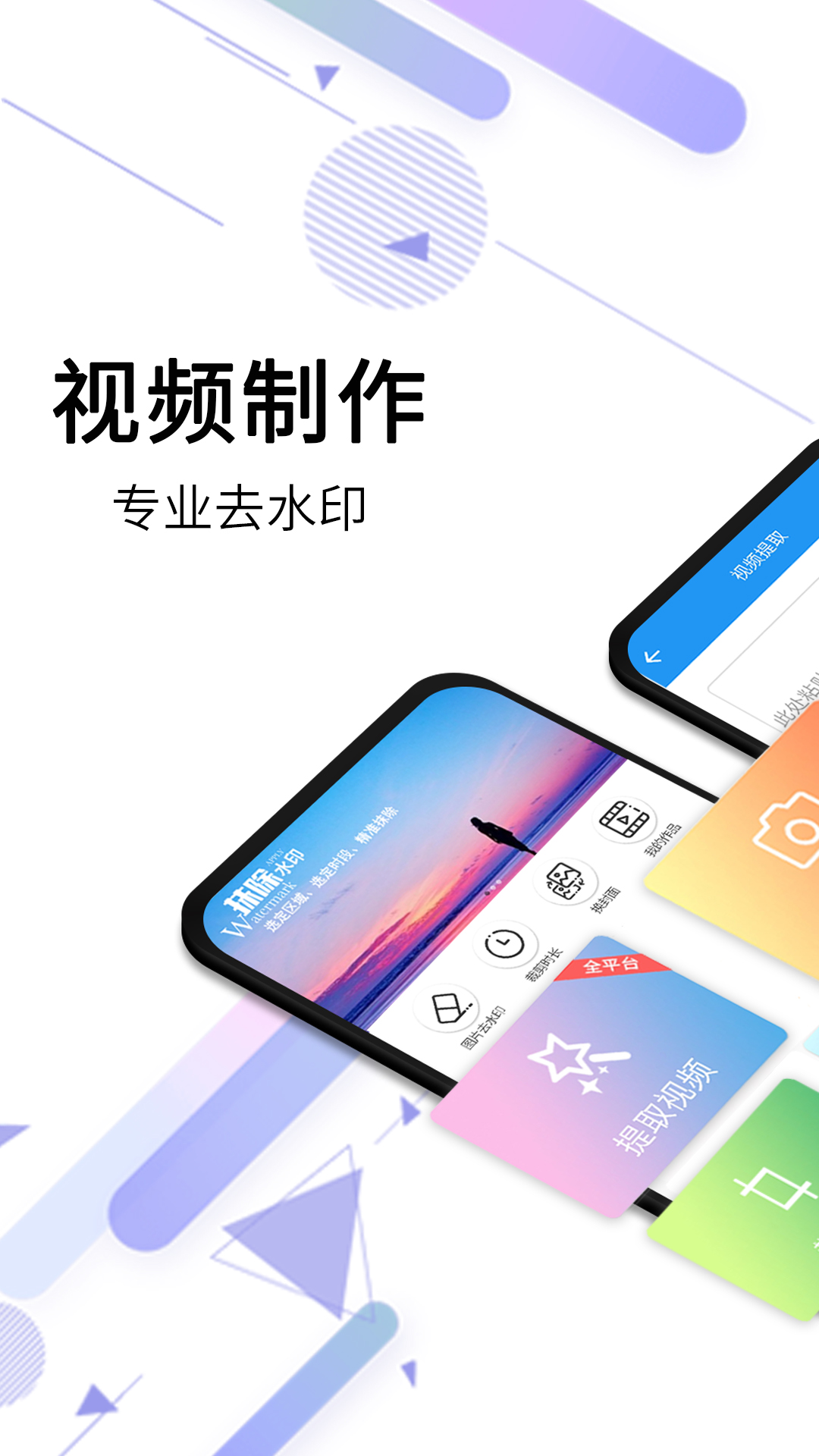视频去水印 视频去水印截图