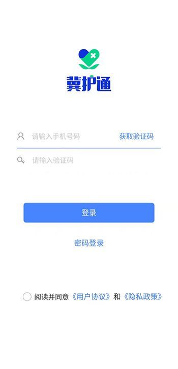 冀护通 冀护通截图