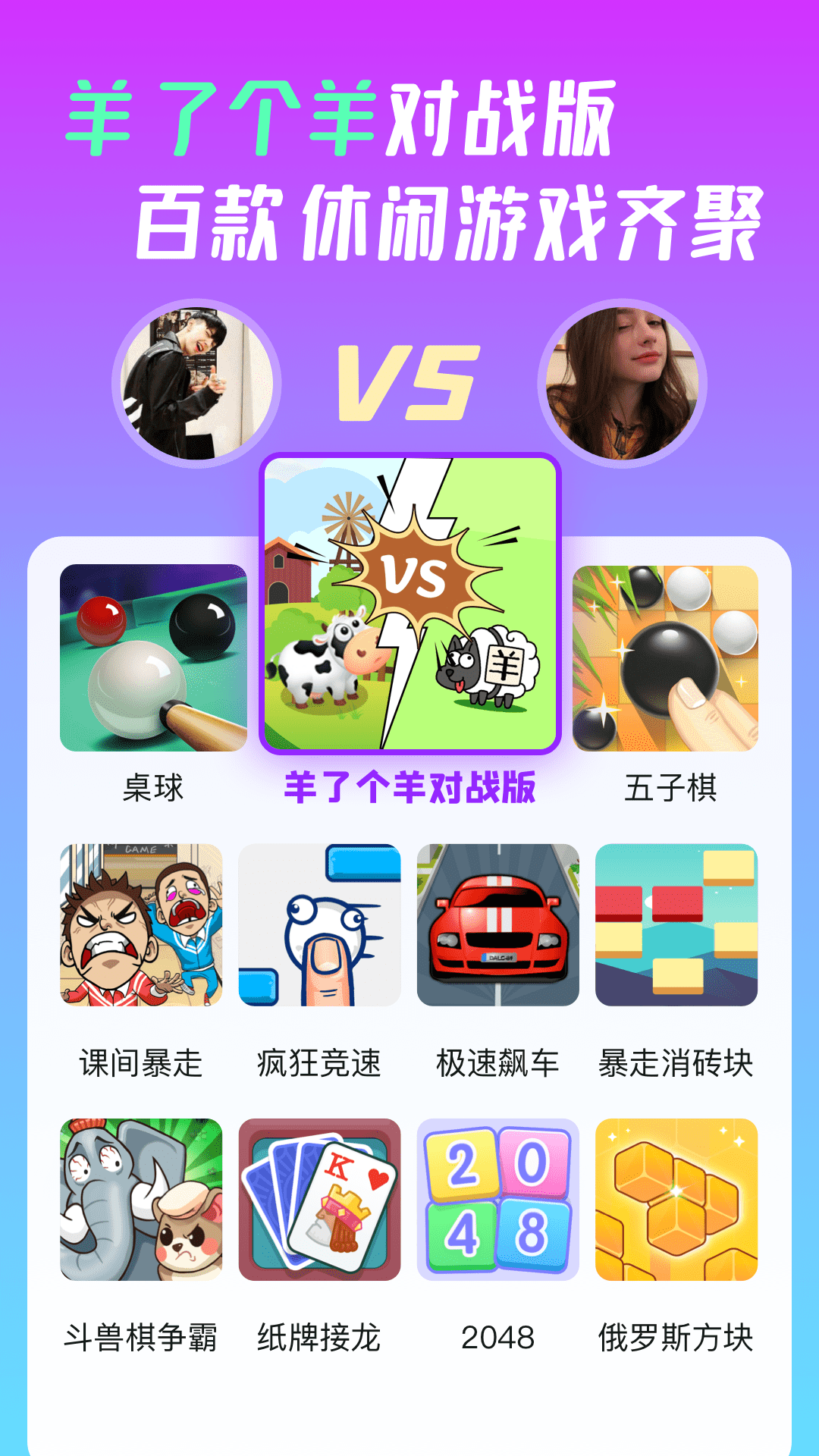 同桌派对 同桌派对截图