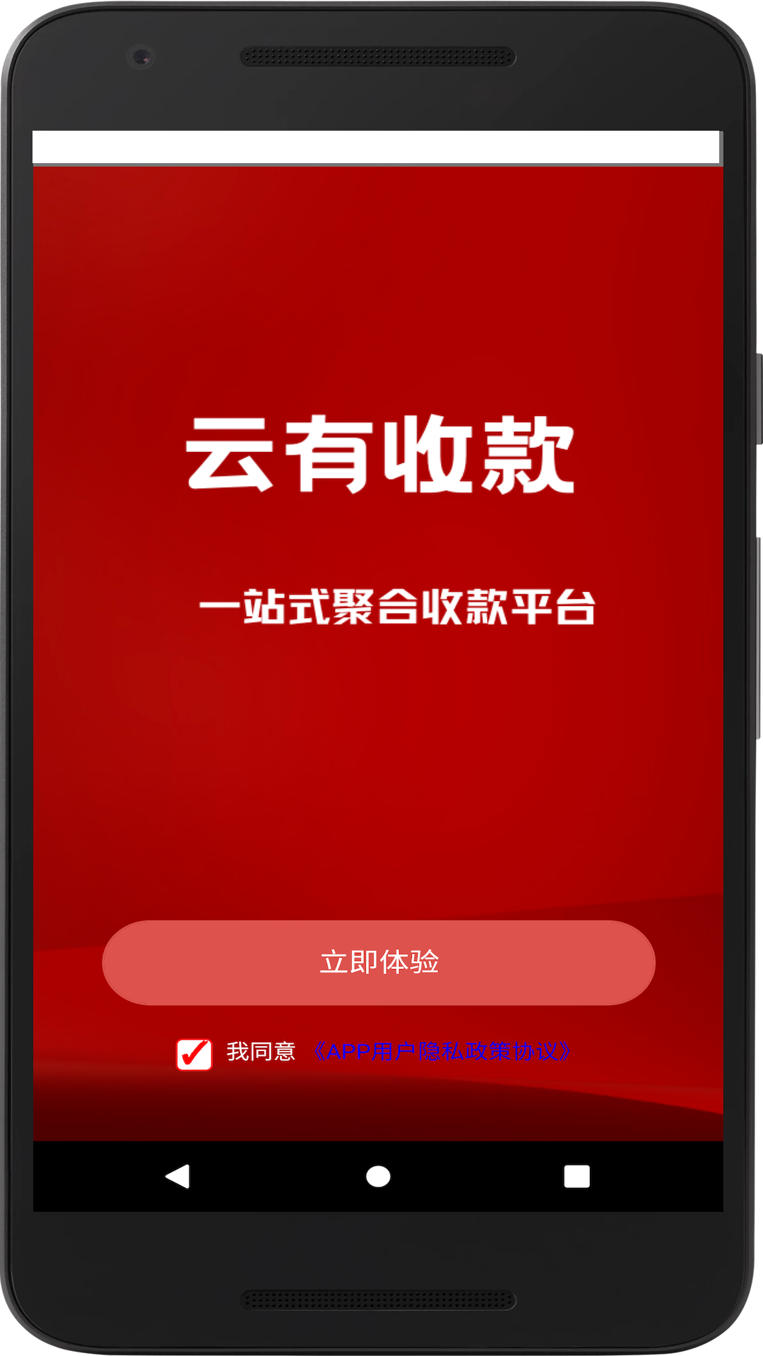云有收款 云有收款截图