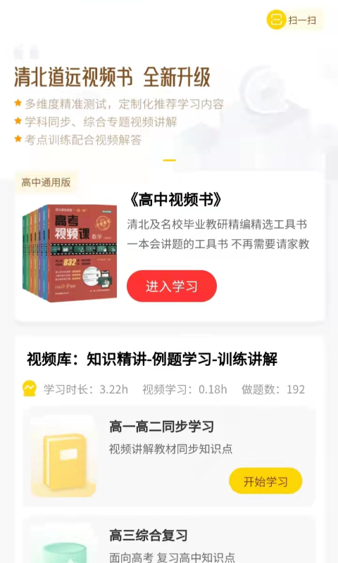 清北道远视频书 清北道远视频书截图