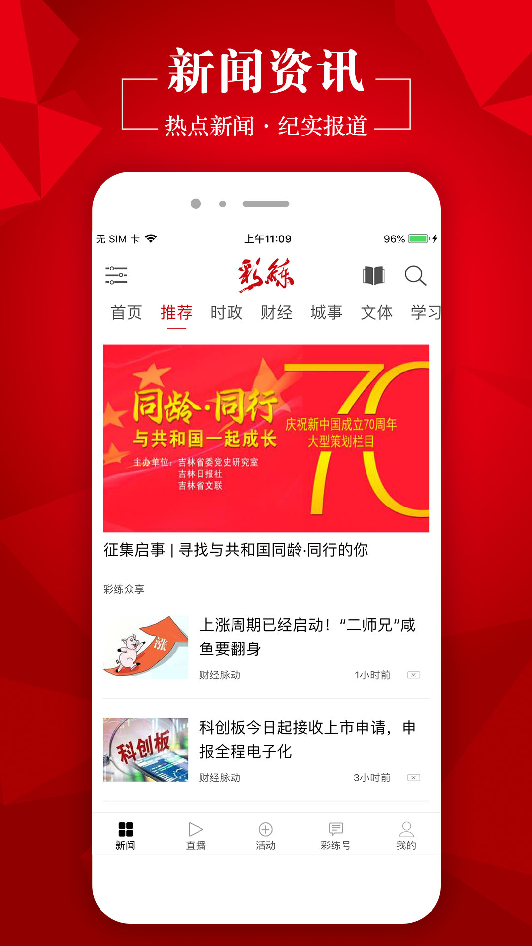 彩练新闻 彩练新闻截图